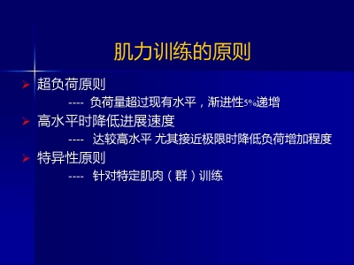 骨科康复新理念