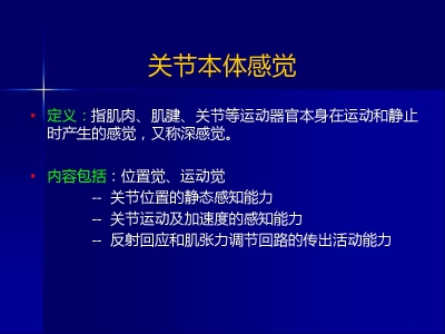 骨科康复新理念