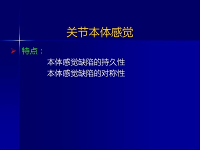 骨科康复新理念