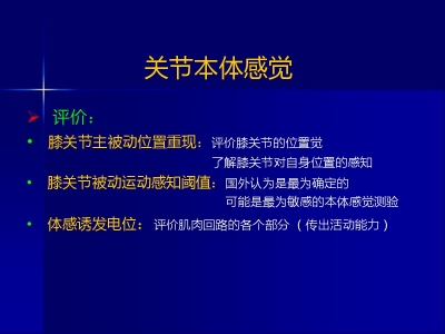 骨科康复新理念