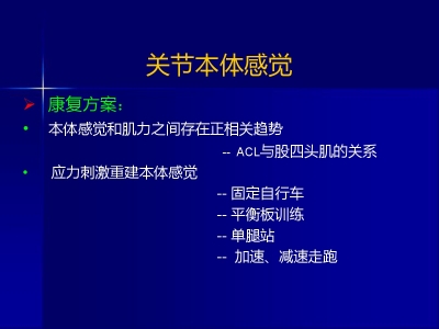 骨科康复新理念