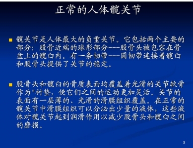 全髋关节置换术护理查房