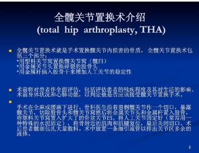 全髋关节置换术护理查房