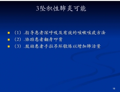 全髋关节置换术护理查房