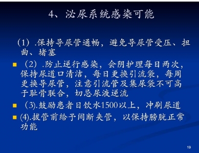 全髋关节置换术护理查房