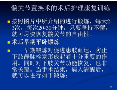 全髋关节置换术护理查房