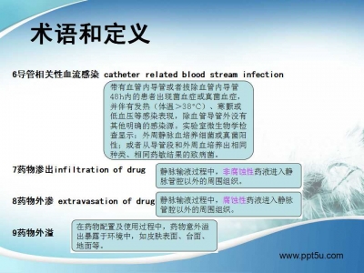 2015年静脉输液新标准