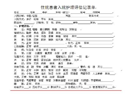 中医护理文书书写规范