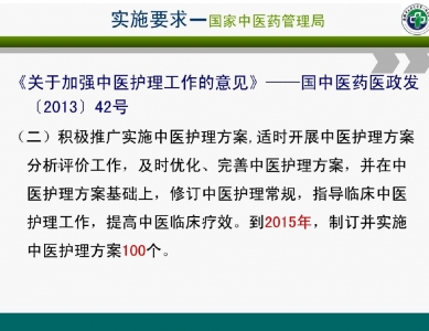 中医护理方案质量管理模式及评价体系的建立