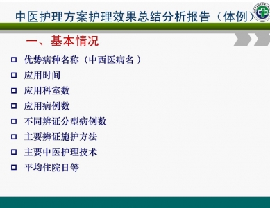 中医护理方案质量管理模式及评价体系的建立