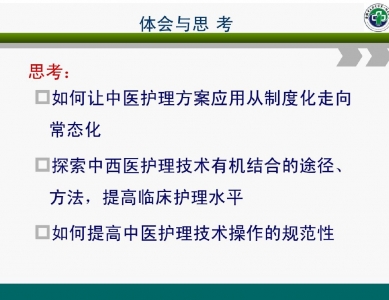 中医护理方案质量管理模式及评价体系的建立