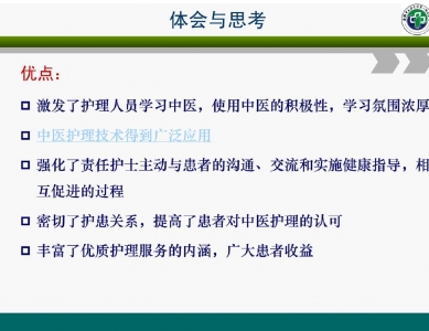 中医护理方案质量管理模式及评价体系的建立