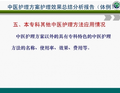 中医护理方案质量管理模式及评价体系的建立