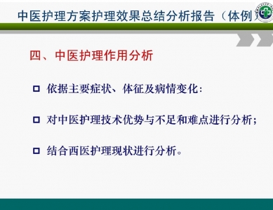 中医护理方案质量管理模式及评价体系的建立