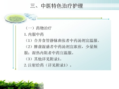 积聚(肝硬化)中医护理方案