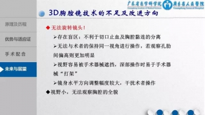 3D胸腔镜下MVR手术配合