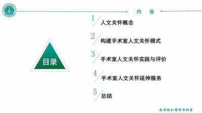 手术室人文关怀构建模式