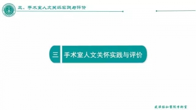 手术室人文关怀构建模式