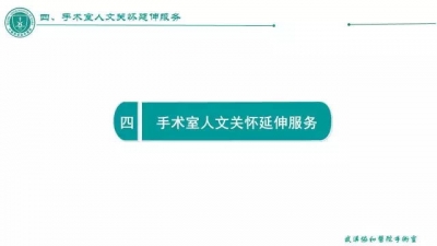 手术室人文关怀构建模式