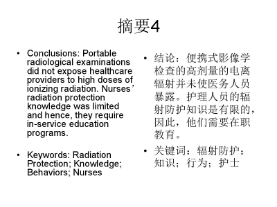 对ICU护士辐射安全知识以及他们对便携式影像学检查行为的研究 ... ...