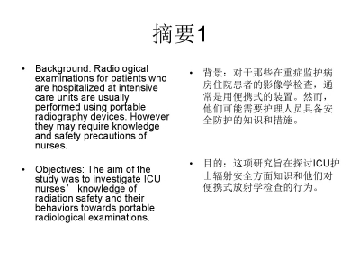 对ICU护士辐射安全知识以及他们对便携式影像学检查行为的研究 ... ...