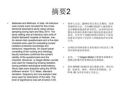 对ICU护士辐射安全知识以及他们对便携式影像学检查行为的研究 ... ...