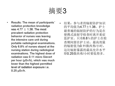 对ICU护士辐射安全知识以及他们对便携式影像学检查行为的研究 ... ...