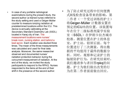 对ICU护士辐射安全知识以及他们对便携式影像学检查行为的研究 ... ...