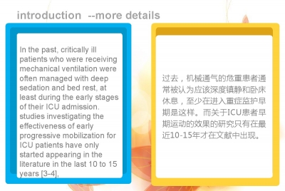 机械通气患者主动运动的安全标准的专家共识