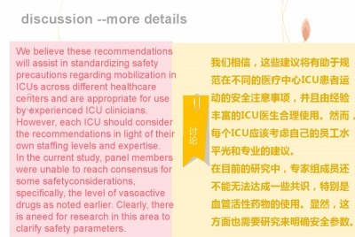 机械通气患者主动运动的安全标准的专家共识