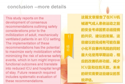 机械通气患者主动运动的安全标准的专家共识