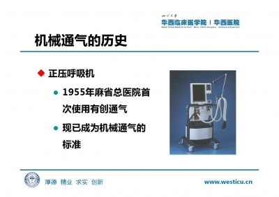 机械通气及护理