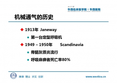 机械通气及护理