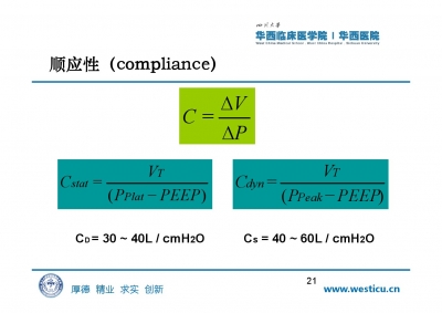 机械通气及护理