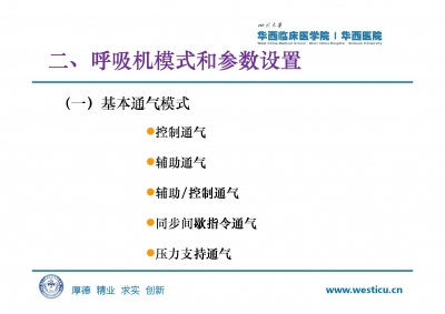 机械通气及护理