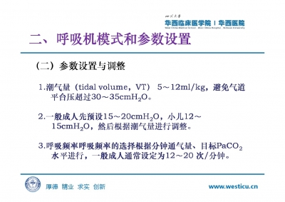 机械通气及护理