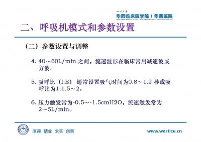 机械通气及护理