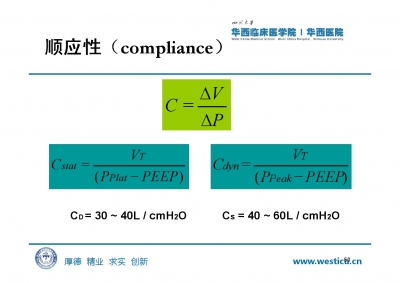 机械通气及护理