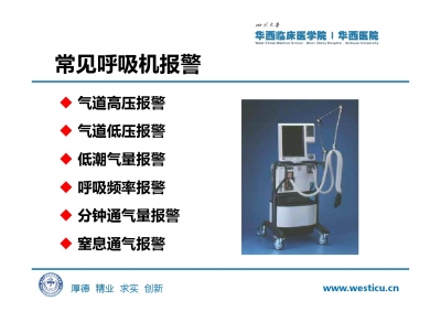 机械通气及护理