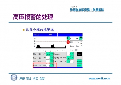 机械通气及护理