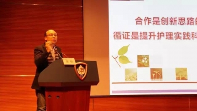 打破传统护理，注入科学证据——危重症护理循证实践方案正式发布 ... ... ...