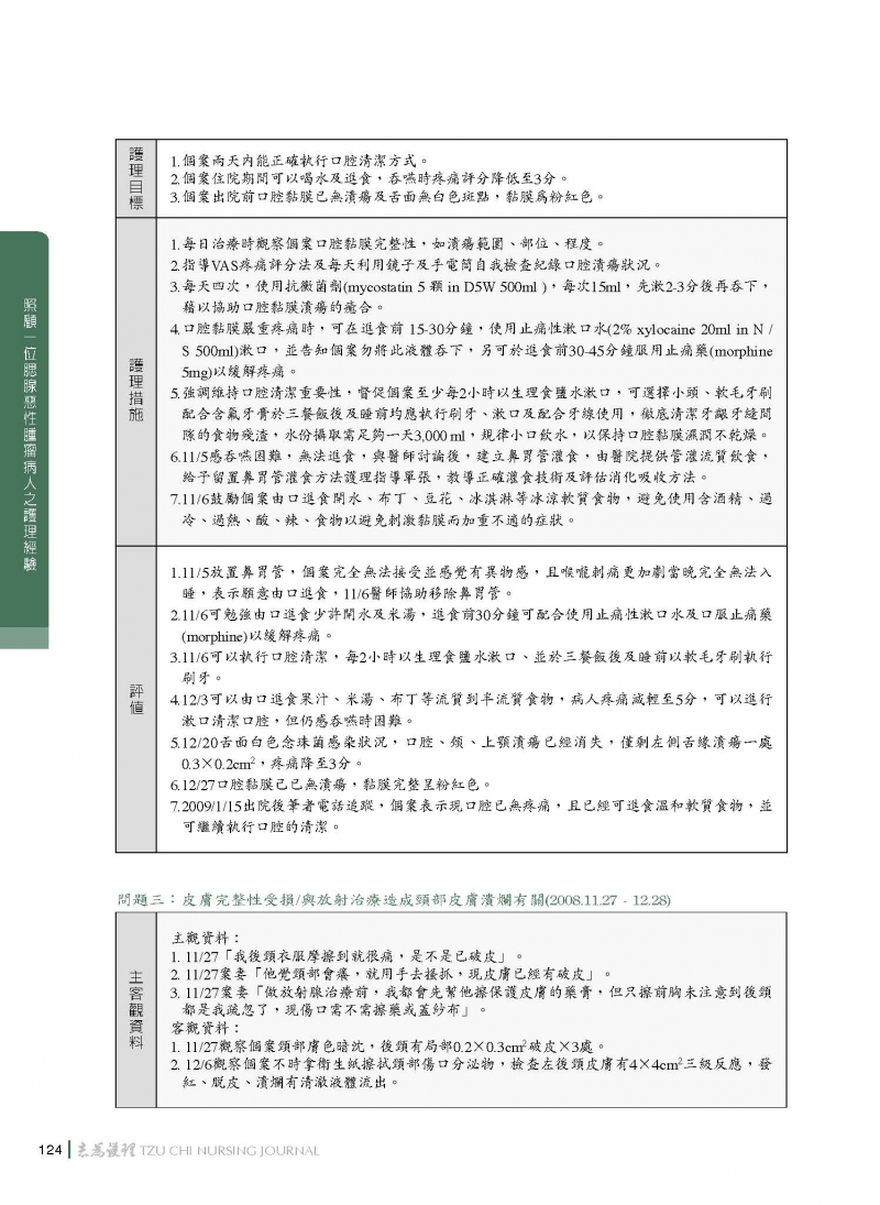 照顧一位腮腺惡性腫瘤病人之護理經驗_页面_08.jpg