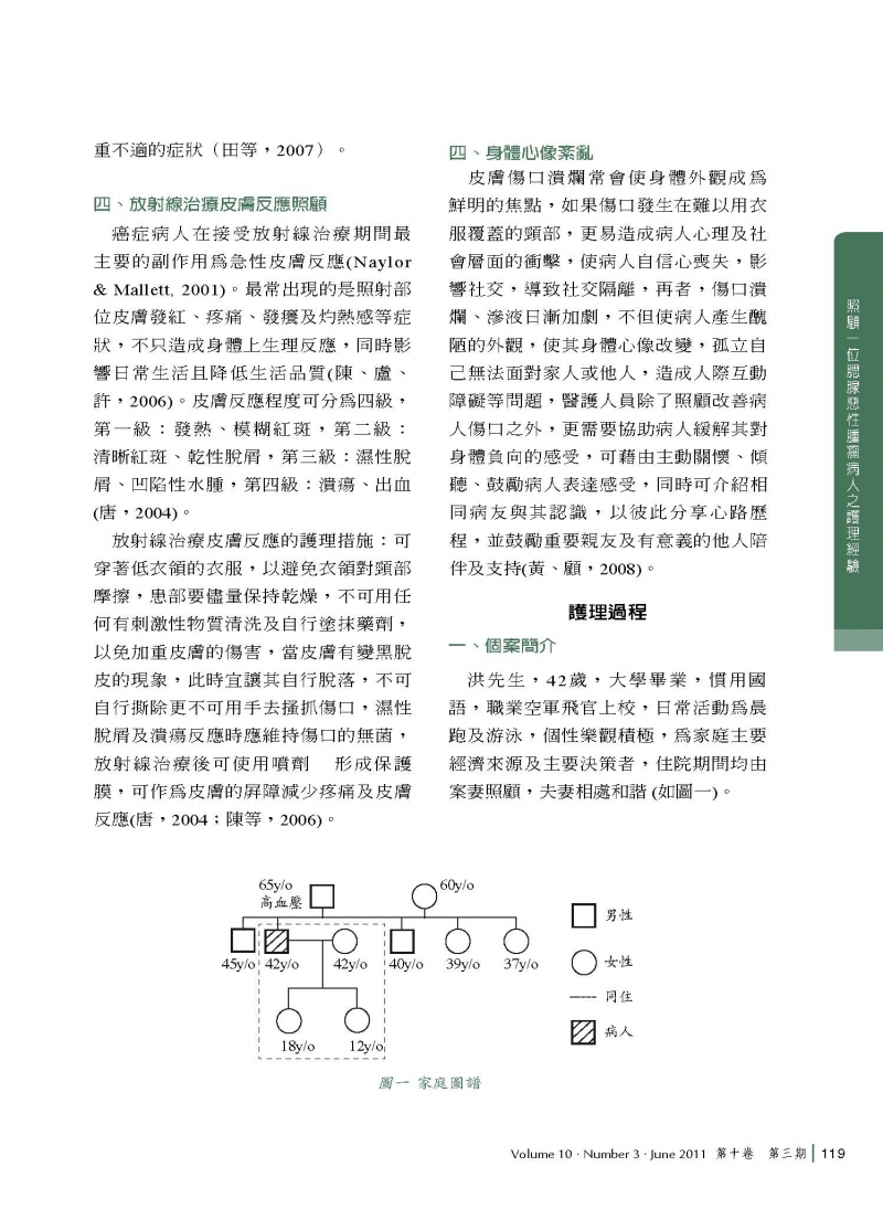 照顧一位腮腺惡性腫瘤病人之護理經驗_页面_03.jpg