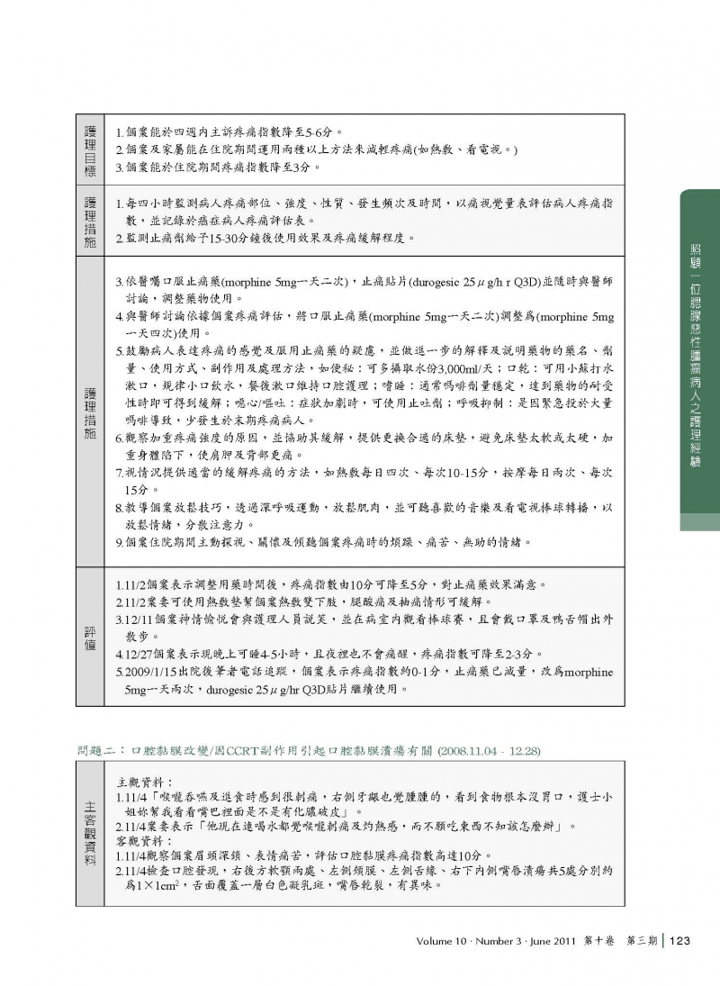 照顧一位腮腺惡性腫瘤病人之護理經驗_页面_07.jpg