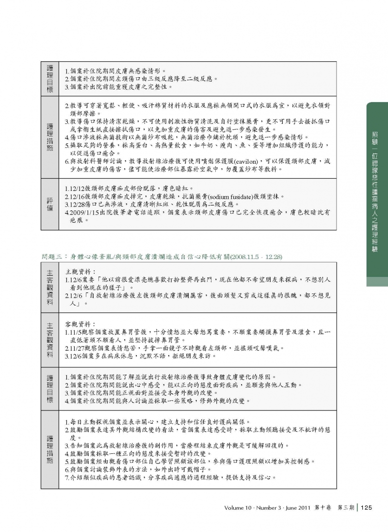 照顧一位腮腺惡性腫瘤病人之護理經驗_页面_09.jpg